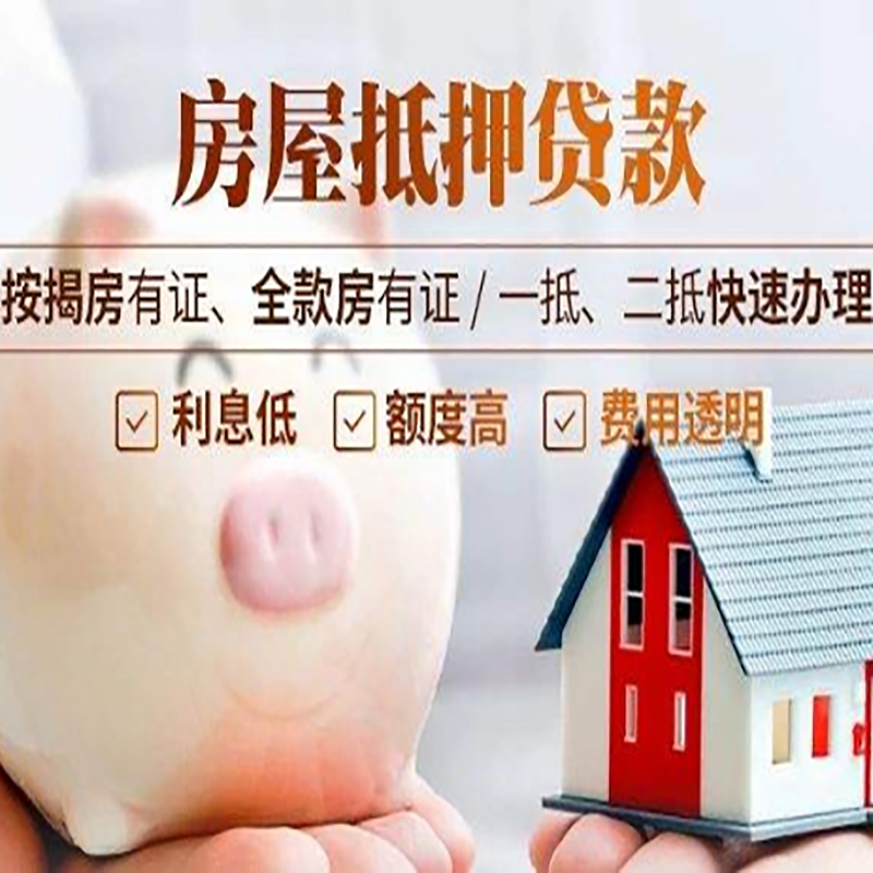 清新重庆房产抵押贷款办理条件及额度