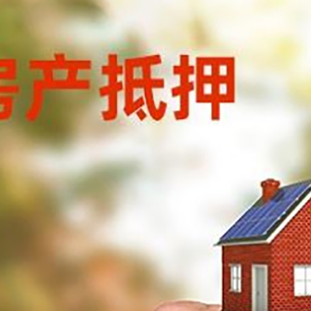 清新房屋抵押贷款个人需要什么手续