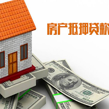 清新房产抵押贷款基础材料清单