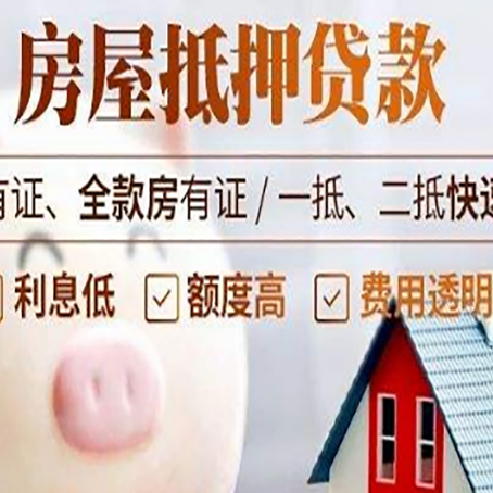 清新房屋抵押贷款需要续贷怎么续?