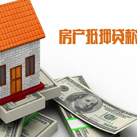 清新房子抵押消费贷款带你了解知识