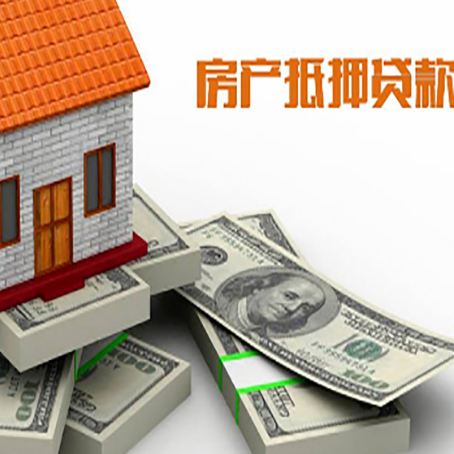 清新房屋抵押贷款有什么申请条件?