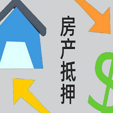 清新房屋抵押贷款有什么种类?