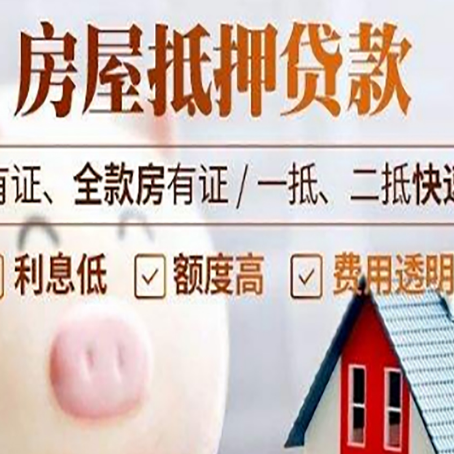 清新房产抵押贷款银行要求的条件有哪些?