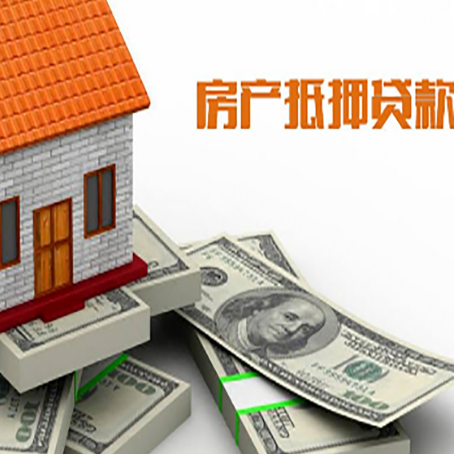 清新房产二次抵押贷款怎么办理银行?