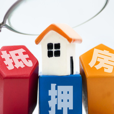 清新房子抵押贷款要准备什么资料?