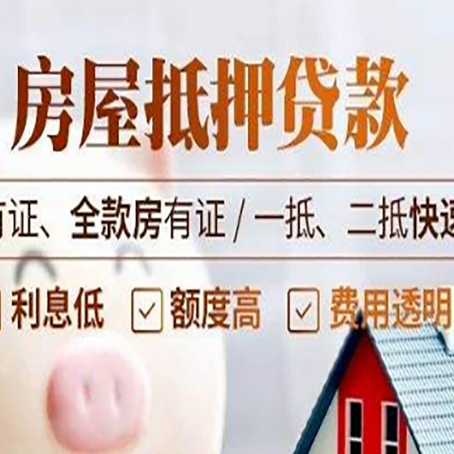 清新房屋抵押贷款的手续要多少天?