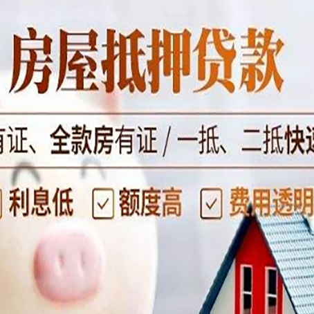 清新房屋抵押贷款的详细流程有哪些?