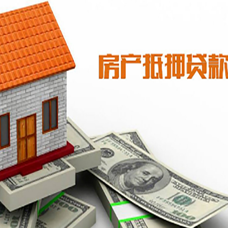 清新房屋抵押贷款后如何办理保险?