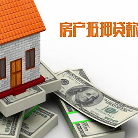 清新房产抵押贷款利率不一样,问题出在哪？