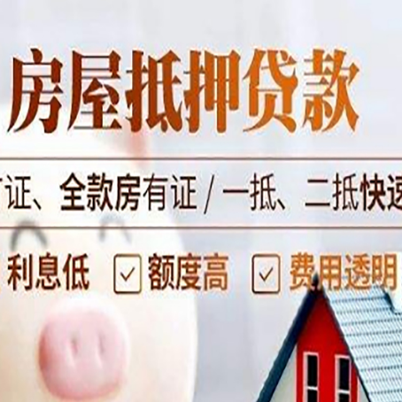 清新房产抵押贷款的申请条件是什么?