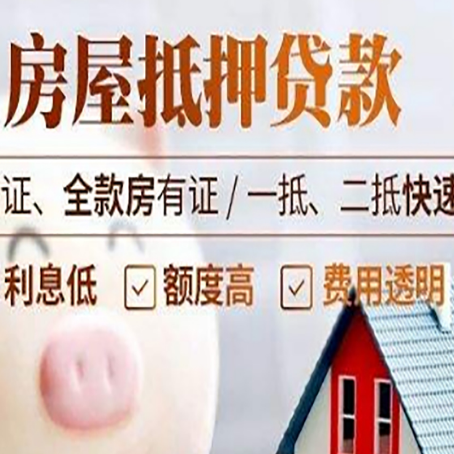 清新房产抵押贷款有哪些手续费?