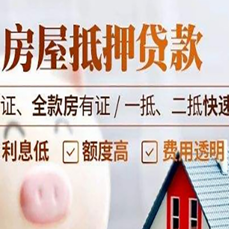 清新房产抵押贷款的条件是什么?